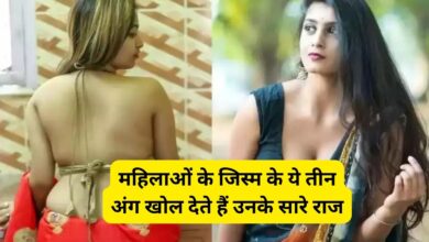 Chankya Niti For Womens:महिलाओं के जिस्म के ये तीन अंग खोल देते हैं उनके सारे राज,जान लें इन 3 अंगों के बारे मे