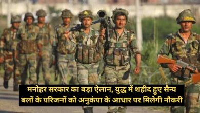 Haryana News:मनोहर सरकार का बड़ा ऐलान, युद्ध में शहीद हुए सैन्य बलों के परिजनों को अनुकंपा के आधार पर मिलेगी नौकरी,