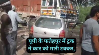 Road Accident:यूपी के फतेहपुर में ट्रक ने कार को मारी टक्कर, दो महिला समेत पांच लोगों की मौत
