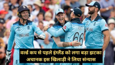 World Cup 2023:वर्ल्ड कप से पहले इंग्लैंड को लगा बड़ा झटका,अचानक इस खिलाड़ी ने लिया संन्यास