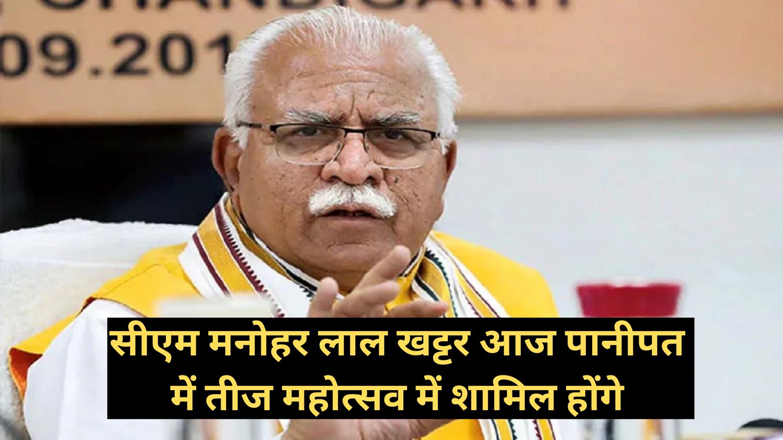 Haryana News: सीएम मनोहर लाल खट्टर आज पानीपत में तीज महोत्सव में शामिल होंगे