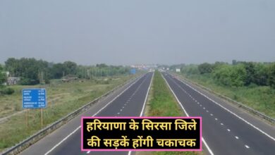 Sirsa News:हरियाणा के सिरसा जिले की सड़कें होंगी चकाचक, सरकार ने जारी किए 125 करोड़ रुपये