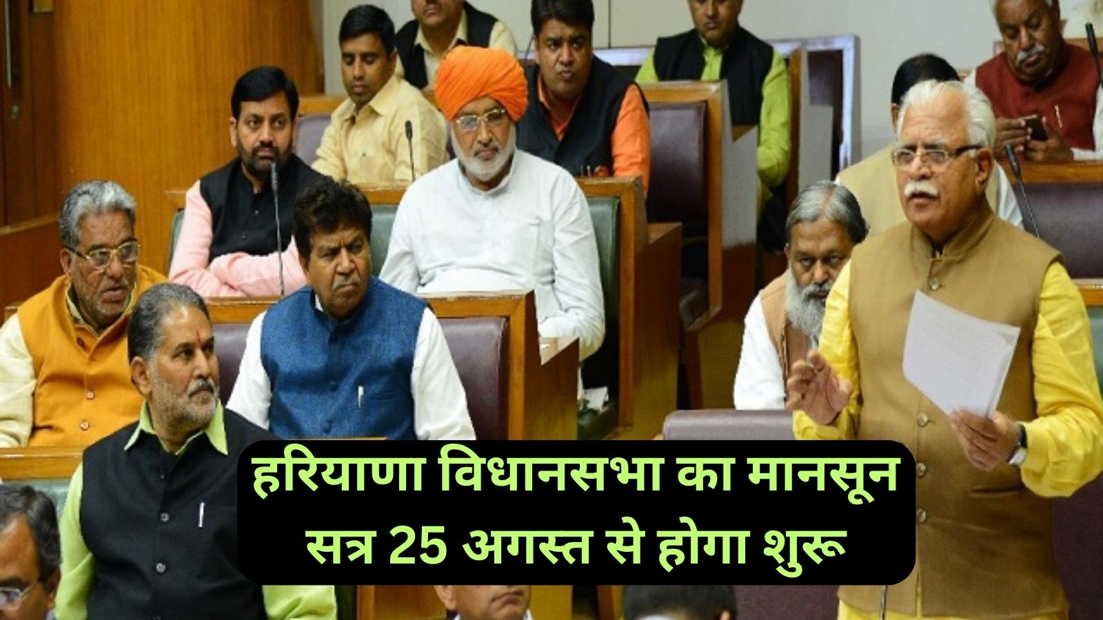 Haryana News:हरियाणा विधानसभा का मानसून सत्र 25 अगस्त से होगा शुरू , कैबिनेट की बैठक में लिया गया अहम फैसला