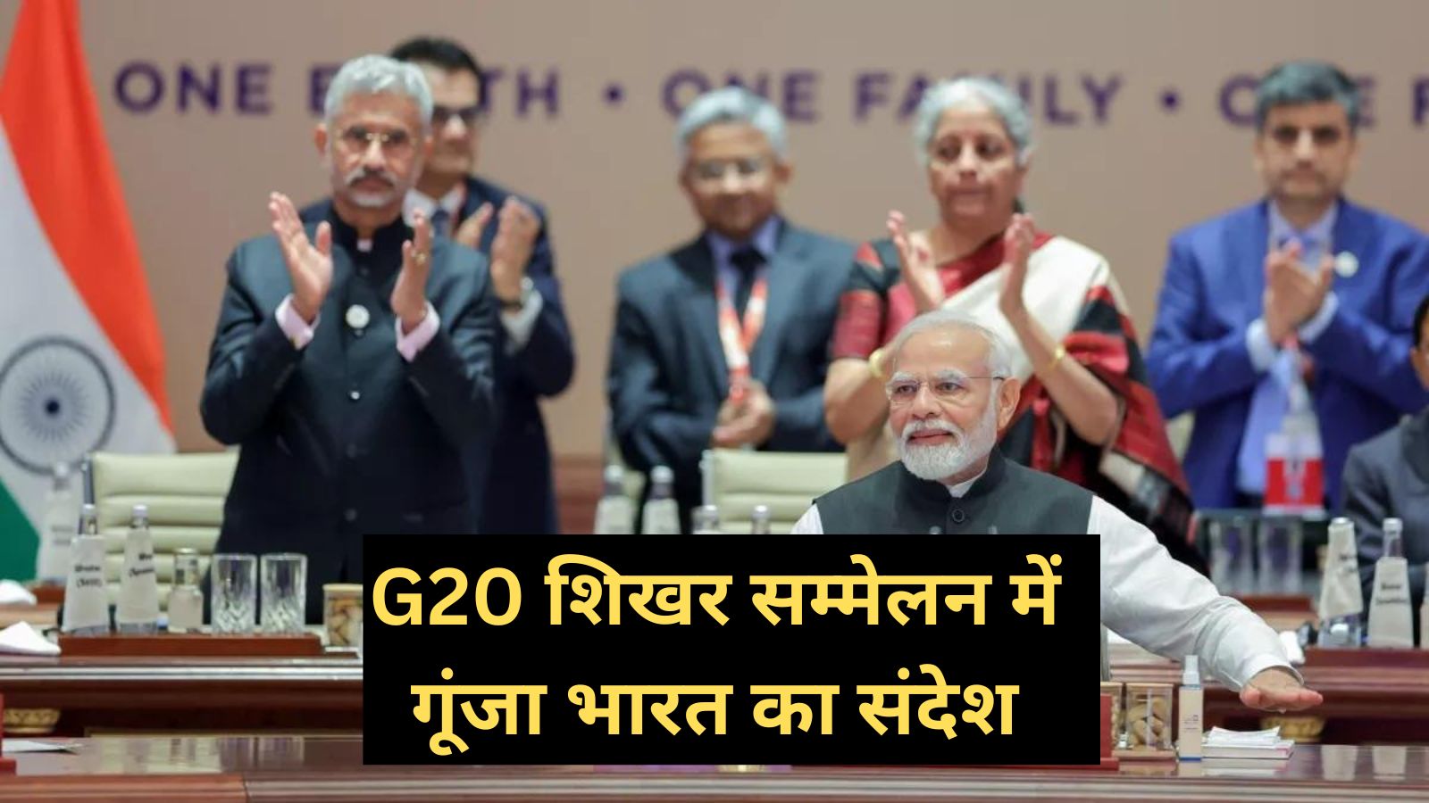 G20 Summit :G20 शिखर सम्मेलन में गूंजा भारत का संदेश, IMF की डिप्टी एमडी गीता गोपीनाथ ने दी पीएम मोदी को बधाई