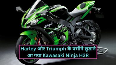 Kawasaki Ninja H2R: Harley और Triumph के पसीने छुड़ाने आ गया Kawasaki Ninja H2R,इसकी कीमत आपको कर देगी हैरान