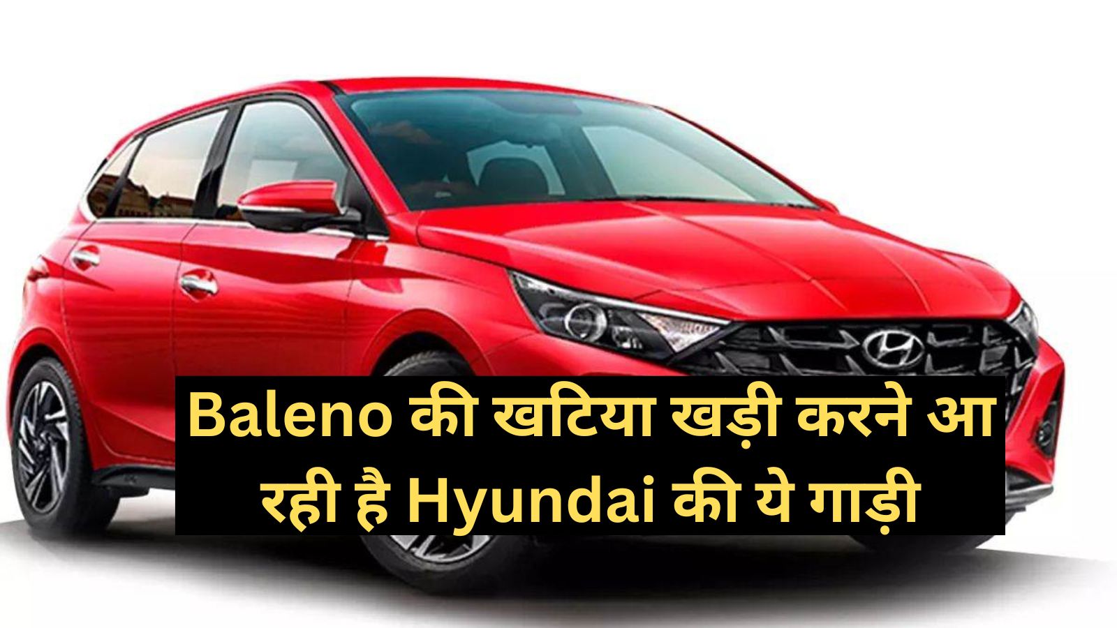 Hyundai i20:Baleno की खटिया खड़ी करने आ रही है Hyundai की ये गाड़ी,लाजवाब सेफ्टी फीचर्स और धांसू लुक