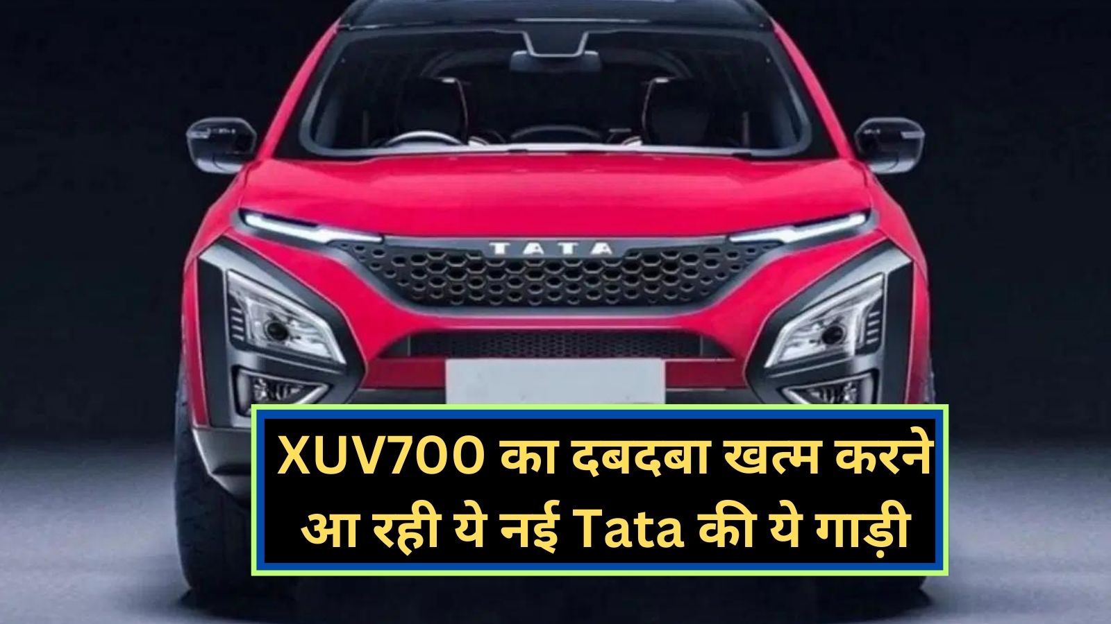 Tata Safari: XUV700 का दबदबा खत्म करने आ रही ये नई Tata की ये गाड़ी,जानिए गदर लुक और दमदार इंजन के बारे मे