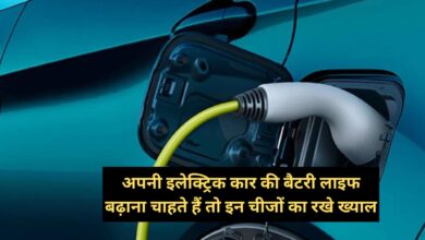 Electric Cars Range:अपनी इलेक्ट्रिक कार की बैटरी लाइफ बढ़ाना चाहते हैं तो इन चीजों का रखे ख्याल