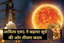 Aditya-L1:आदित्य एल1 ने बढ़ाया सूर्य की ओर तीसरा कदम, जानिए क्या होगी इसरो की अगली प्रक्रिया?