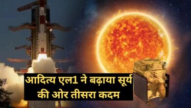 Aditya-L1:आदित्य एल1 ने बढ़ाया सूर्य की ओर तीसरा कदम, जानिए क्या होगी इसरो की अगली प्रक्रिया?