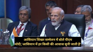 PM Modi :आसियान शिखर सम्मेलन में बोले पीएम मोदी,'आसियान में हर किसी की आवाज सुनी जाती है'
