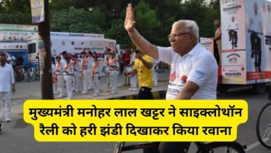 Haryana News: मुख्यमंत्री मनोहर लाल खट्टर ने साइक्लोथॉन रैली को हरी झंडी दिखाकर किया रवाना, जानिए क्या है इस रैली का उद्देश्य