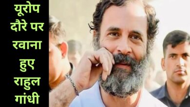 Rahul Gandhi:यूरोप दौरे पर रवाना हुए राहुल गांधी,फ्रांस-नॉर्वे समेत कई देशों का करेंगे दौरा, जानिए उनका पूरा शेड्यूल