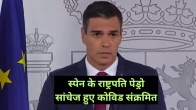 Pedro Sánchez: स्पेन के राष्ट्रपति पेड्रो सांचेज हुए कोविड संक्रमित, G-20 में नहीं होंगे शामिल