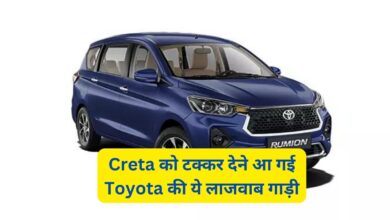 Toyota Rumion: Creta को टक्कर देने आ गई Toyota की ये लाजवाब गाड़ी,जानिए इसके सेफ्टी फीचर्स और दमदार इंजन के बारे मे