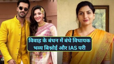 Bhavya-Pari Wedding:विवाह के बंधन में बंधे विधायक भव्य बिश्नोई और IAS परी,आदमपुर में होगा आशीर्वाद समारोह कार्यक्रम