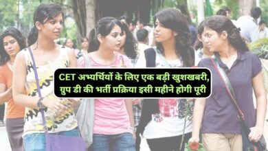 Haryana News:CET अभ्यर्थियों के लिए एक बड़ी खुशखबरी,ग्रुप डी की भर्ती प्रक्रिया इसी महीने होगी पूरी