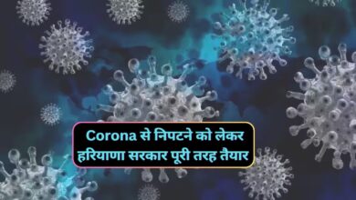 Corona Virus: Corona से निपटने को लेकर हरियाणा सरकार पूरी तरह तैयार,मॉकड्रिल से परखे उपकरण