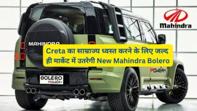Creta का साम्राज्य ध्वस्त करने के लिए जल्द ही मार्केट में उतरेगी New Mahindra Bolero,जानिए इसके गजब लुक और फीचर्स के बारे मे