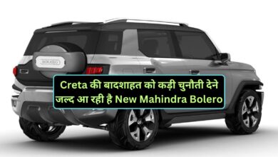 Creta की बादशाहत को कड़ी चुनौती देने जल्द आ रही है New Mahindra Bolero,जानिए इसके लाजवाब लुक और शक्तिशाली इंजन के बारे मे