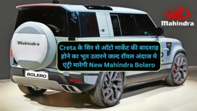 Creta के सिर से ऑटो मार्केट की बादशाह होने का भूत उतारने जल्द रॉयल अंदाज मे एंट्री मारेगी New Mahindra Bolero,जानिए इसके फीचर्स और दमदार इंजन के बारे मे