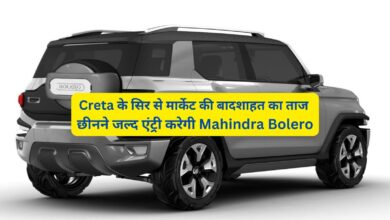 Creta के सिर से मार्केट की बादशाहत का ताज छीनने जल्द एंट्री करेगी Mahindra Bolero