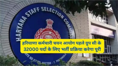 HSSC CET Group D Result:हरियाणा कर्मचारी चयन आयोग पहले ग्रुप सी के 32000 पदों के लिए भर्ती प्रक्रिया करेगा पूरी,बाद मे Group -D की भर्ती प्रक्रिया होगी पूरी होगी