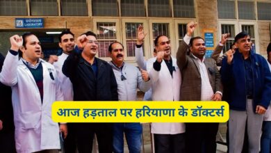 Haryana Doctors Strike:आज हड़ताल पर हरियाणा के डॉक्टर्स,ओपीडी रहेगी बंद,