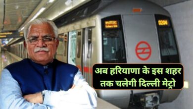 Haryana News:अब हरियाणा के इस शहर तक चलेगी दिल्ली मेट्रो,22 नए मेट्रो स्टेशनों में से 21 होंगे एलिवेटेड