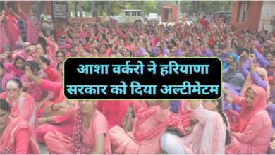 Haryana News:आशा वर्करो ने हरियाणा सरकार को दिया अल्टीमेटम,18 दिसंबर तक पांच माह का मानदेय खाते में नहीं हुआ जमा तो 19 दिसंबर को करेगी हड़ताल