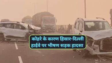 Hisar News:कोहरे के कारण हिसार-दिल्ली हाईवे पर भीषण सड़क हादसा