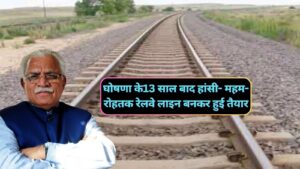 Hansi- Maham- Rohtak Rail Line