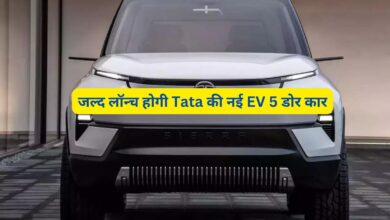 Tata Sierra EV:जल्द लॉन्च होगी Tata की नई EV 5 डोर कार,लेटेस्ट फीचर्स के साथ मिलेंगे लाजवाब सेफ्टी फीचर्स