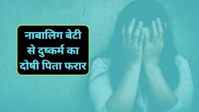 Sirsa News:नाबालिग बेटी से दुष्कर्म का दोषी पिता फरार,10 सप्ताह की पैरोल पर आया था घर