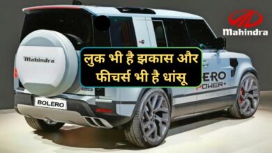 Mahindra Bolero:लुक भी है झकास और फीचर्स भी है धांसू,ये हैं इंडिया की सबसे शानदार गाड़ी