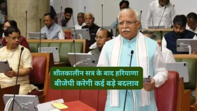 Haryana News:शीतकालीन सत्र के बाद हरियाणा बीजेपी करेगी कई बड़े बदलाव,पीएम मोदी, अमित शाह और जेपी नड्डा ने जताई सहमति,