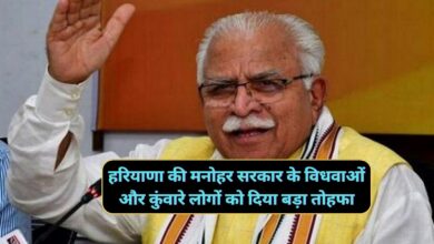 Haryana News:हरियाणा की मनोहर सरकार के विधवाओं और कुंवारे लोगों को दिया बड़ा तोहफा,हर महीने इतनी मिलेगी पेंशन