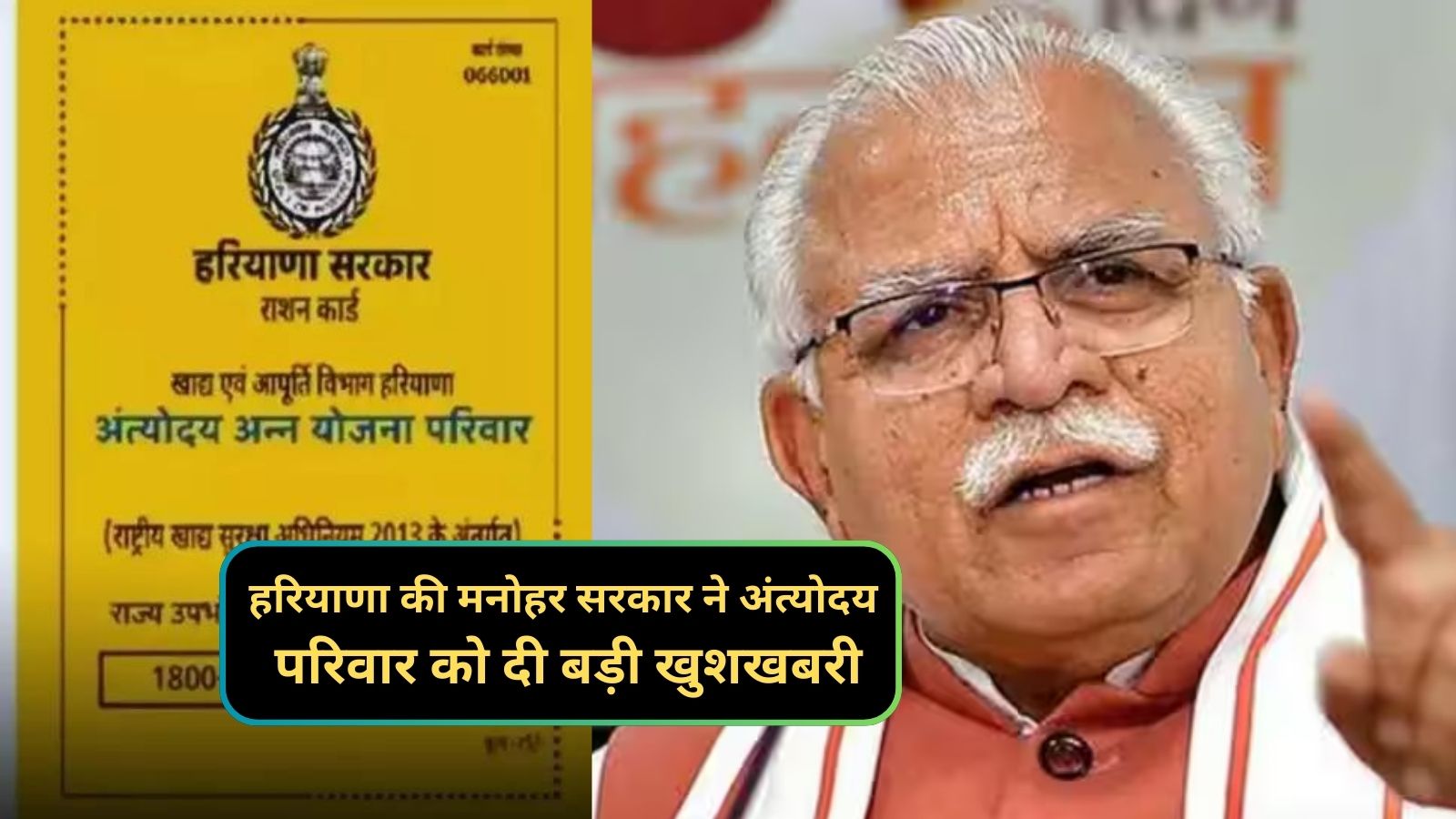 Haryana News:हरियाणा की मनोहर सरकार ने अंत्योदय परिवार को दी बड़ी खुशखबरी,अंत्योदय परिवार के बिजली के बिल माफ