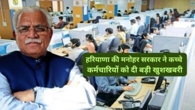 Haryana News:हरियाणा की मनोहर सरकार ने कच्चे कर्मचारियों को दी बड़ी खुशखबरी,सरकारी रेगुलर पदों के लिए 52 साल वाले भी कर सकेंगे आवेदन