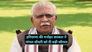 Haryana News:हरियाणा की मनोहर सरकार ने नांगल चौधरी को दी बड़ी सौगात,नांगल चौधरी को उपमंडल बनाये जाने की अधिसूचना जारी