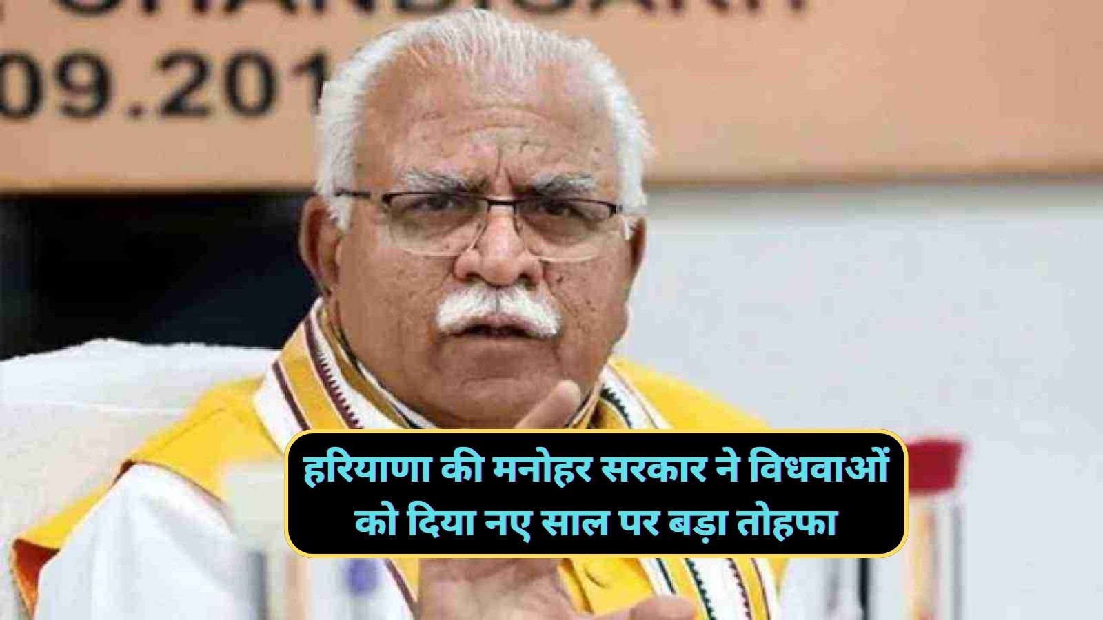 Haryana News:हरियाणा की मनोहर सरकार ने विधवाओं को दिया नए साल पर बड़ा तोहफा,पेंशन मे की जबरदस्त बढ़ोतरी