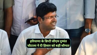 Haryana News:हरियाणा के डिप्टी सीएम दुष्यंत चौटाला ने दी हिसार को बड़ी सौगात,280 करोड़ की परियोजनाओं से चमकेगा पूरा हिसार शहर