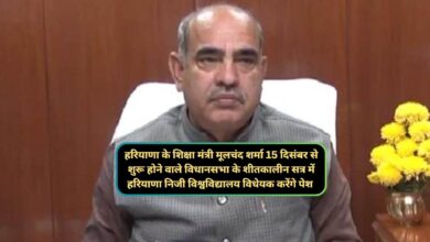 Haryana News:हरियाणा के शिक्षा मंत्री मूलचंद शर्मा 15 दिसंबर से शुरू होने वाले विधानसभा के शीतकालीन सत्र में हरियाणा निजी विश्वविद्यालय विधेयक करेंगे पेश