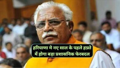 Haryana News:हरियाणा मे नए साल के पहले हफ़्ते में होगा बड़ा प्रशासनिक फेरबदल,कई जिलों के डीसी और एसपी बदले जायेंगे