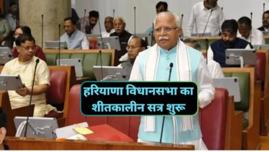 HaryanaNews:हरियाणा विधानसभा का शीतकालीन सत्र शुरू,शीतकालीन सत्र मे कई अहम विधेयक पेश करेगी मनोहर सरकार