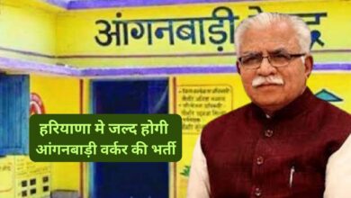 Anganwadi Recruitment Haryana