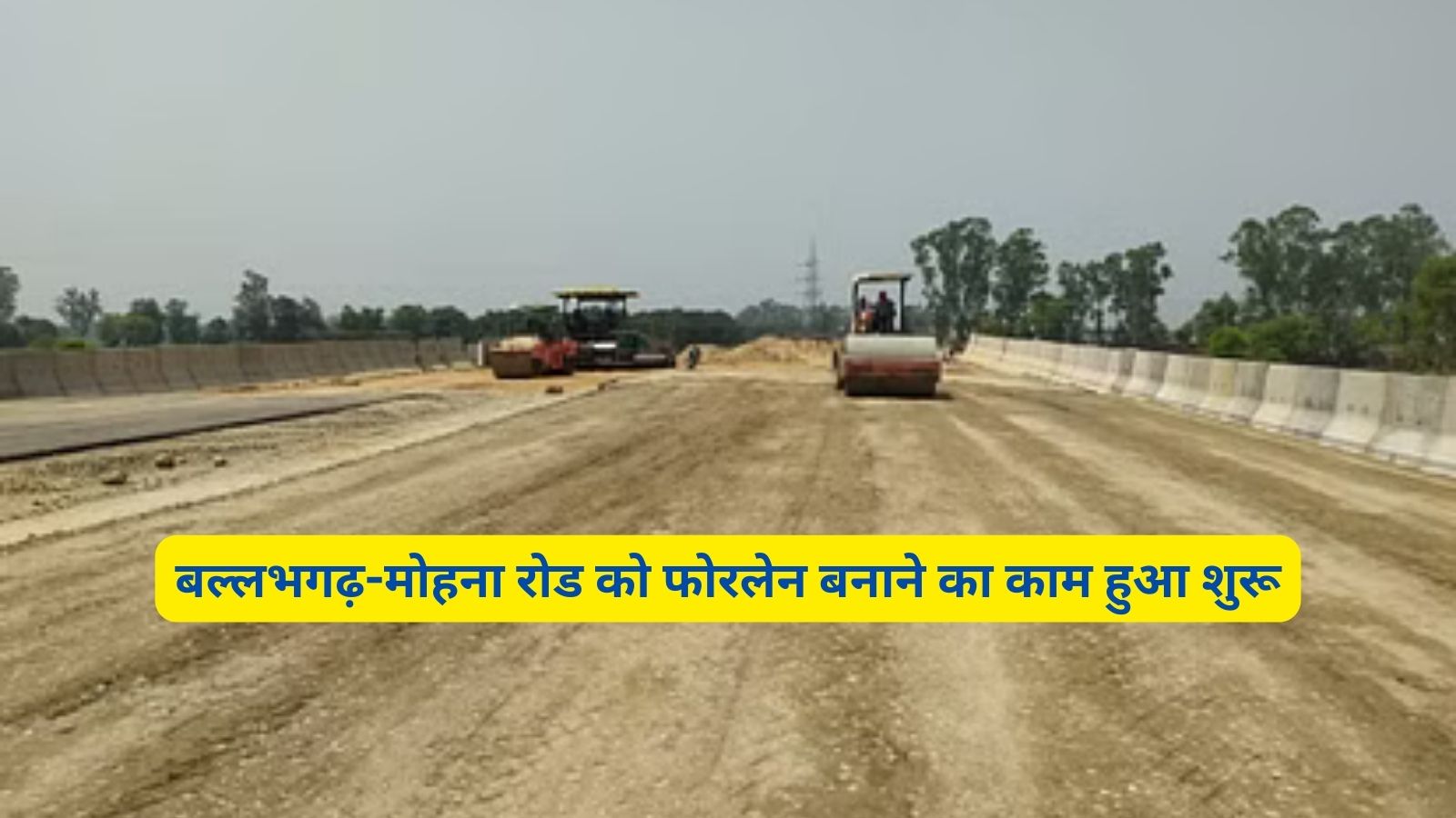 Ballabhgarh-Mohana Four Lane:बल्लभगढ़-मोहना रोड को फोरलेन बनाने का काम हुआ शुरू,इस रोड से होगा सीधा कनेक्ट