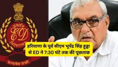 Bhupendra Singh Hudda ED Interrogat:हरियाणा के पूर्व सीएम भूपेंद्र सिंह हुड्डा से ED ने 7:30 घंटे तक की पूछताछ