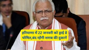 Dry Day Declare Haryana