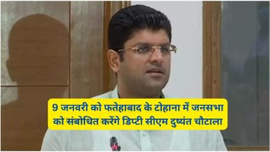 Dushyant Singh Chautala:9 जनवरी को फतेहाबाद के टोहाना में जनसभा को संबोधित करेंगे डिप्टी सीएम दुष्यंत चौटाला,